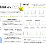 図書館だより 平成30年度 第10号