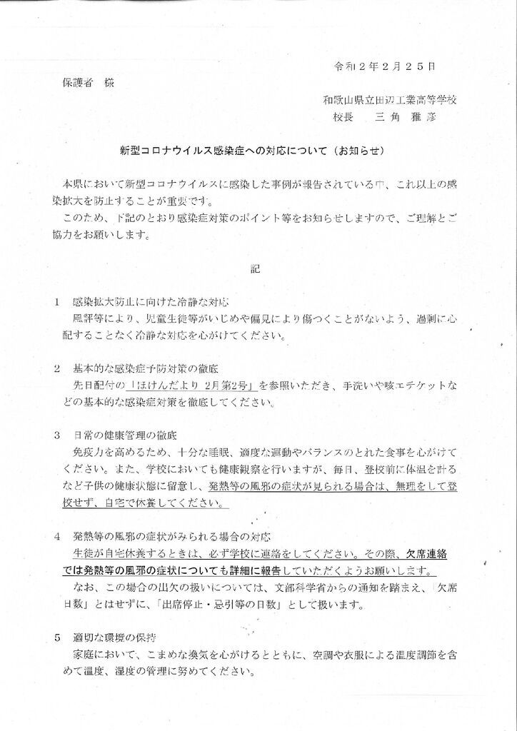 あいさつ文 コロナウイルス お役立ちコンテンツ「ビジネスメール・手紙の挨拶文例」 コロナ禍における文頭・文末の挨拶表現