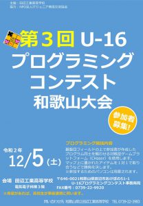 thumbnail of r2第3回U-16プログラミング和歌山大会ポスター