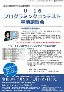 thumbnail of r3プログラミング事前講習会ポスター