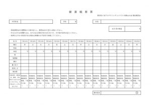 thumbnail of U16健康観察票(事前講習会)