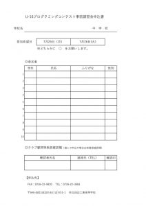 thumbnail of 参加申し込み書