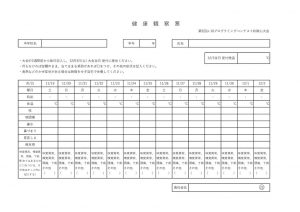 thumbnail of U16健康観察票