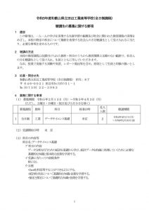 thumbnail of R05聴講生の募集に関する要項