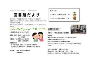 thumbnail of 図書館だより4月