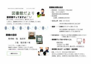 図書館だより5月のサムネイル