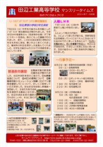 マンスリータイムス 7.8月号のサムネイル