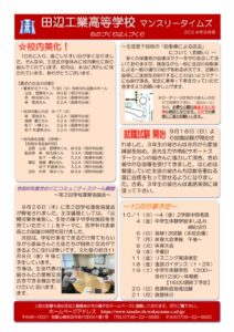 マンスリータイムス9月号のサムネイル