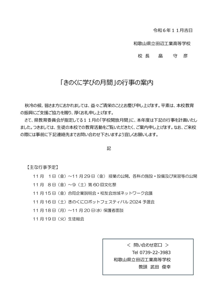 「きのくに学びの月間」の行事の案内のサムネイル