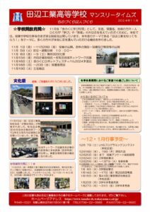 マンスリータイムス11月号のサムネイル