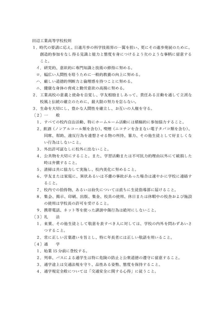 校則のサムネイル