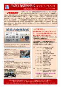マンスリータイムス１２月のサムネイル