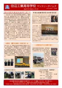 マンスリータイムス2･3月のサムネイル