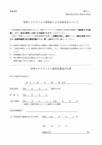 （様式2）新型コロナウイルス感染症による出席停止についてのサムネイル