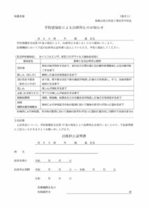 （様式3）医師証明が必要な学校感染症の出席停止についてのサムネイル